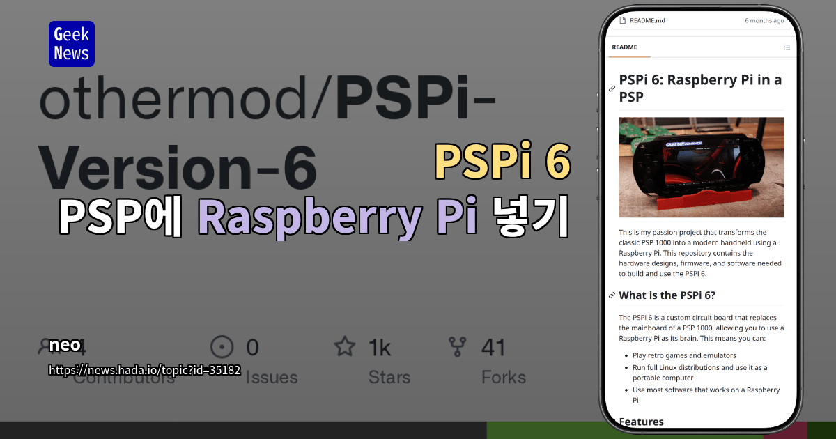 PSPi 6 - PSP에 Raspberry Pi 넣기