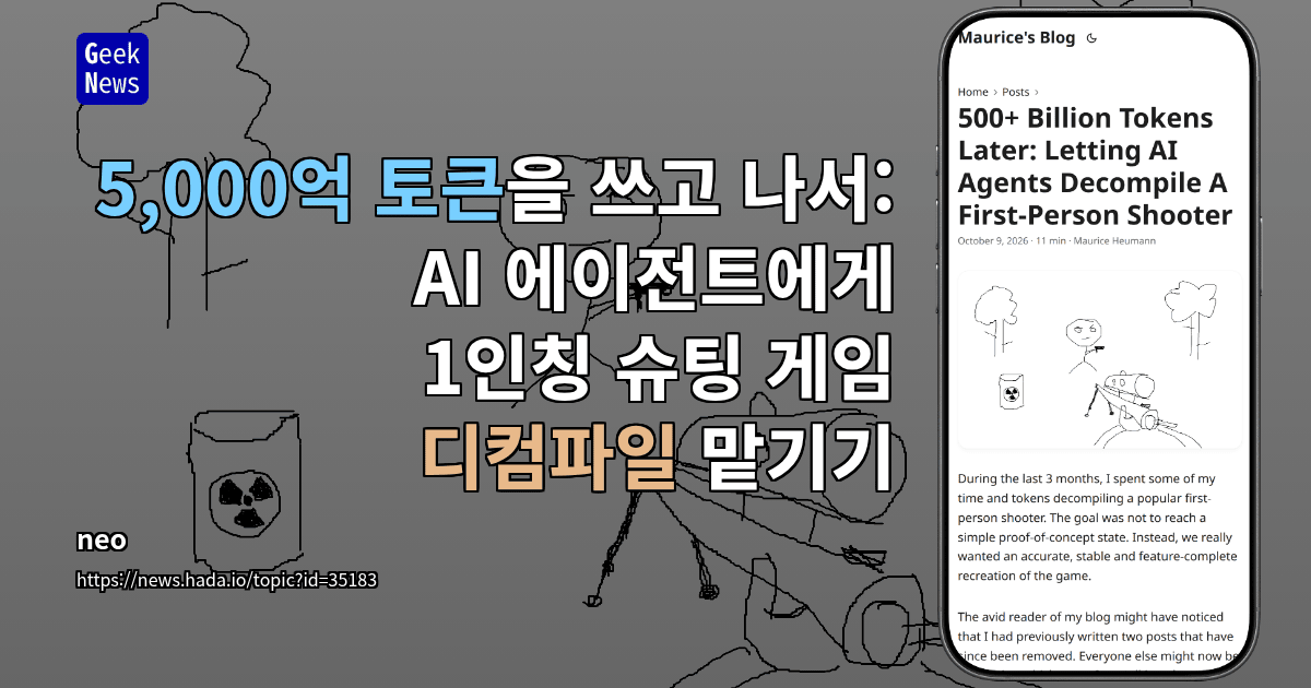 5,000억 토큰을 쓰고 나서: AI 에이전트에게 1인칭 슈팅 게임 디컴파일 맡기기