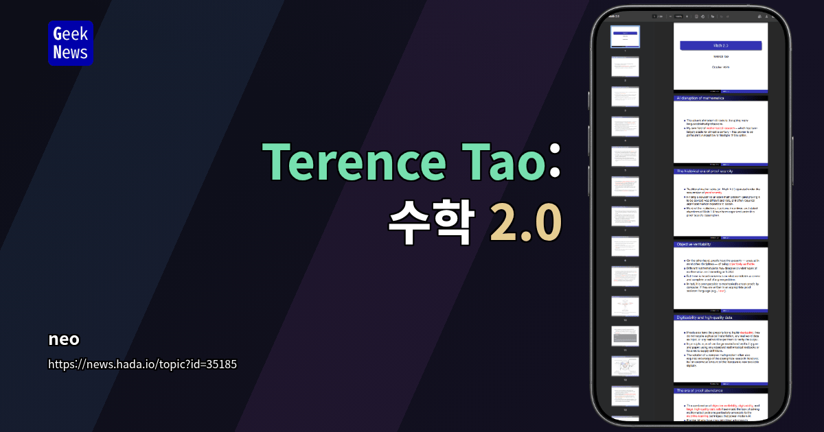 Terence Tao: 수학 2.0 [PDF]