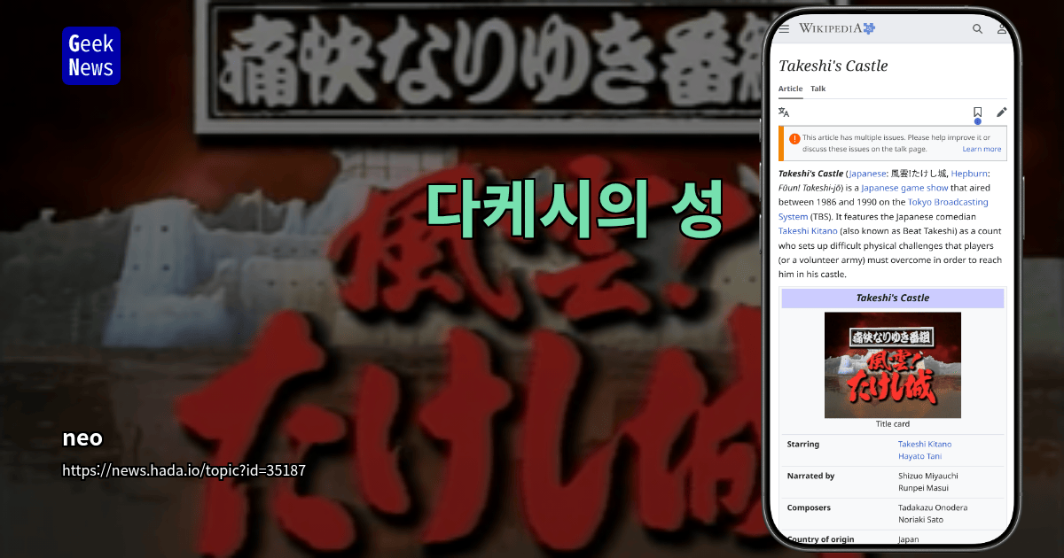 다케시의 성