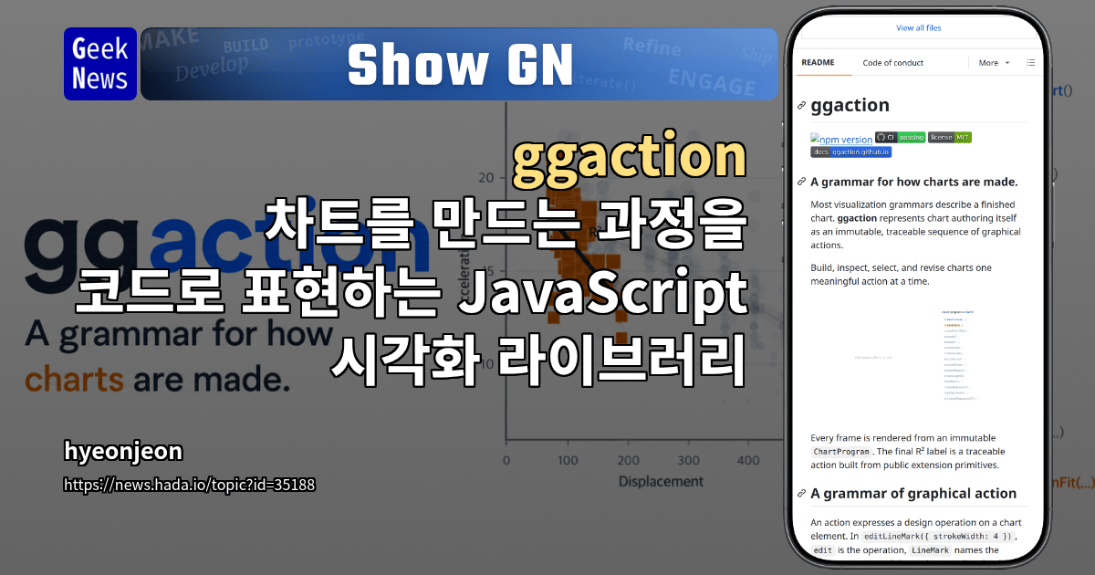 Show GN: ggaction - 차트를 만드는 과정을 코드로 표현하는 JavaScript 시각화 라이브러리