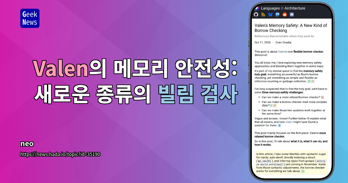 Valen의 메모리 안전성: 새로운 종류의 빌림 검사