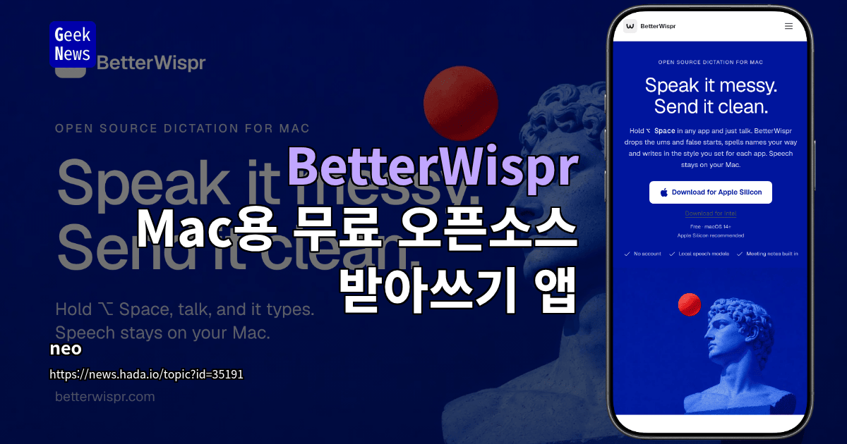 BetterWispr - Mac용 무료 오픈소스 받아쓰기 앱