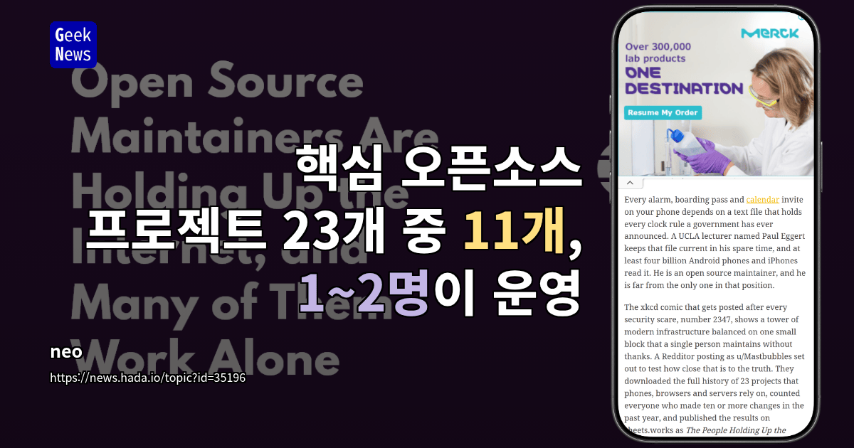핵심 오픈소스 프로젝트 23개 중 11개, 1~2명이 운영