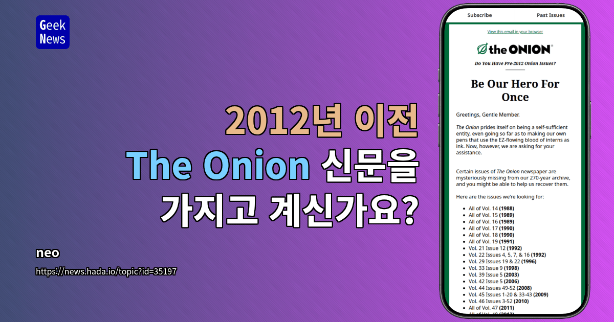 2012년 이전 The Onion 신문을 가지고 계신가요?
