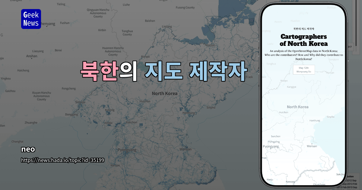 북한의 지도 제작자