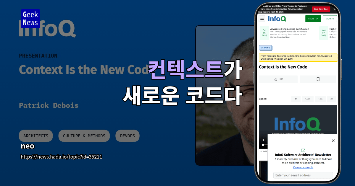 컨텍스트가 새로운 코드다