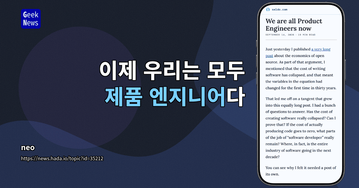 이제 우리는 모두 제품 엔지니어다