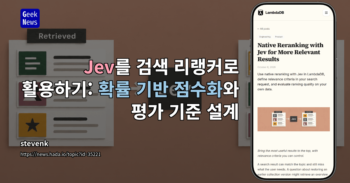 Jev를 검색 리랭커로 활용하기: 확률 기반 점수화와 평가 기준 설계