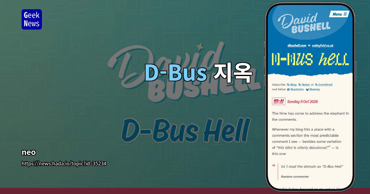 D-Bus 지옥