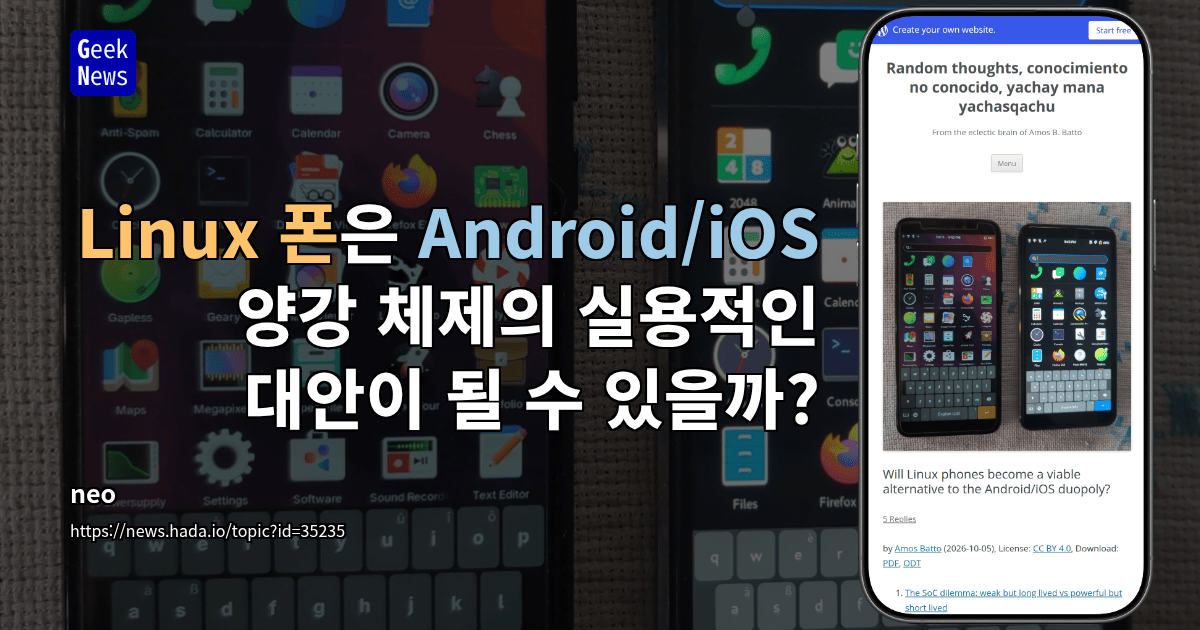 Linux 폰은 Android/iOS 양강 체제의 실용적인 대안이 될 수 있을까?