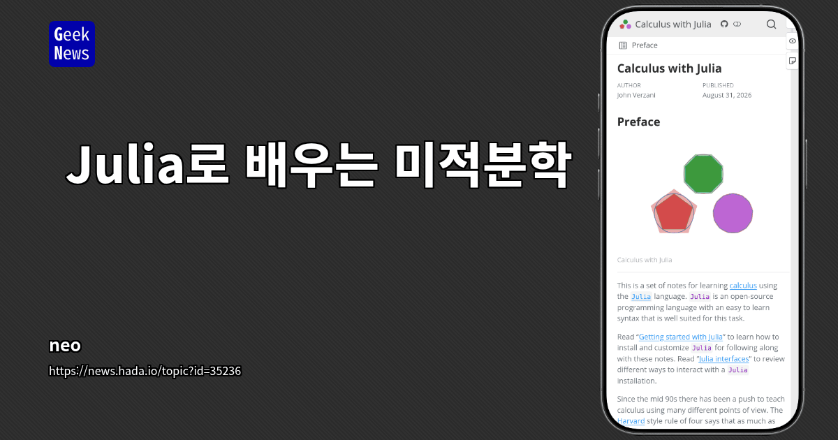 Julia로 배우는 미적분학