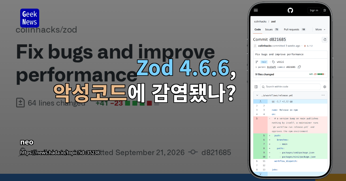 Zod 4.6.6, 악성코드에 감염됐나?