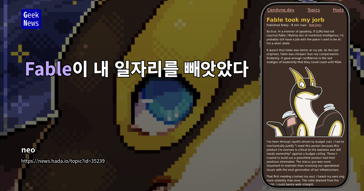 Fable이 내 일자리를 빼앗았다