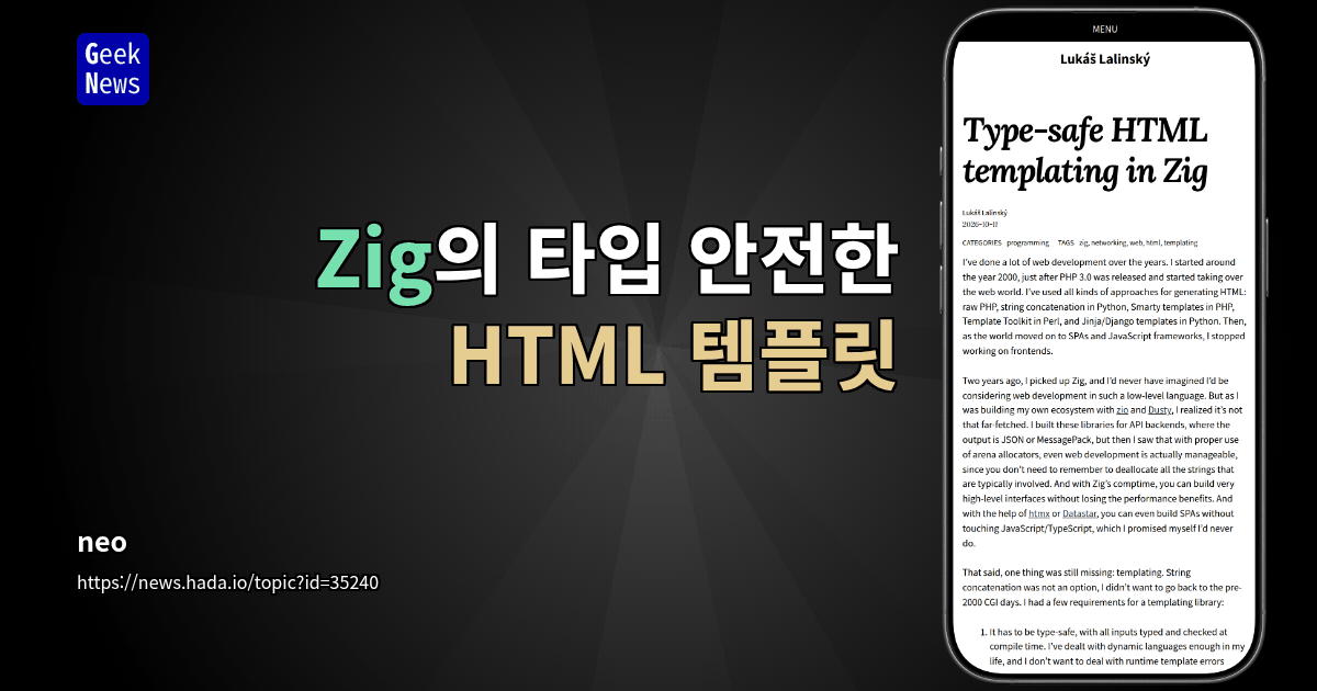 Zig의 타입 안전한 HTML 템플릿
