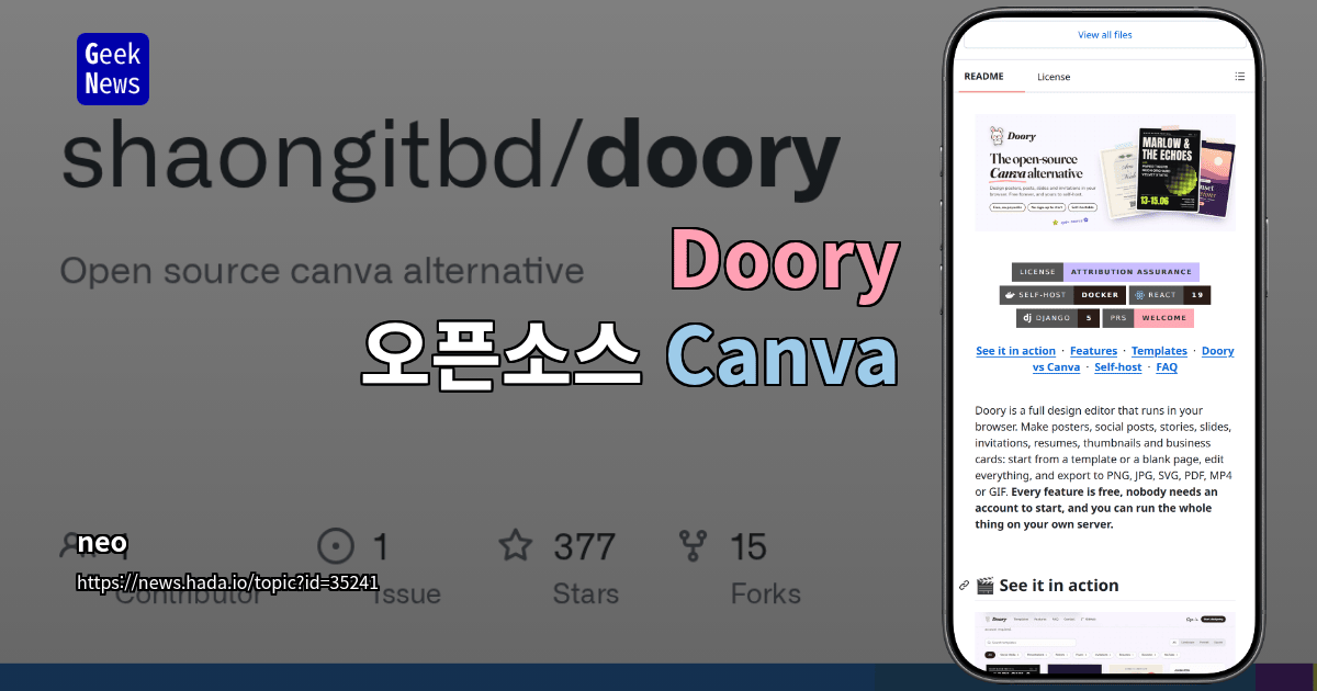 Doory - 오픈소스 Canva