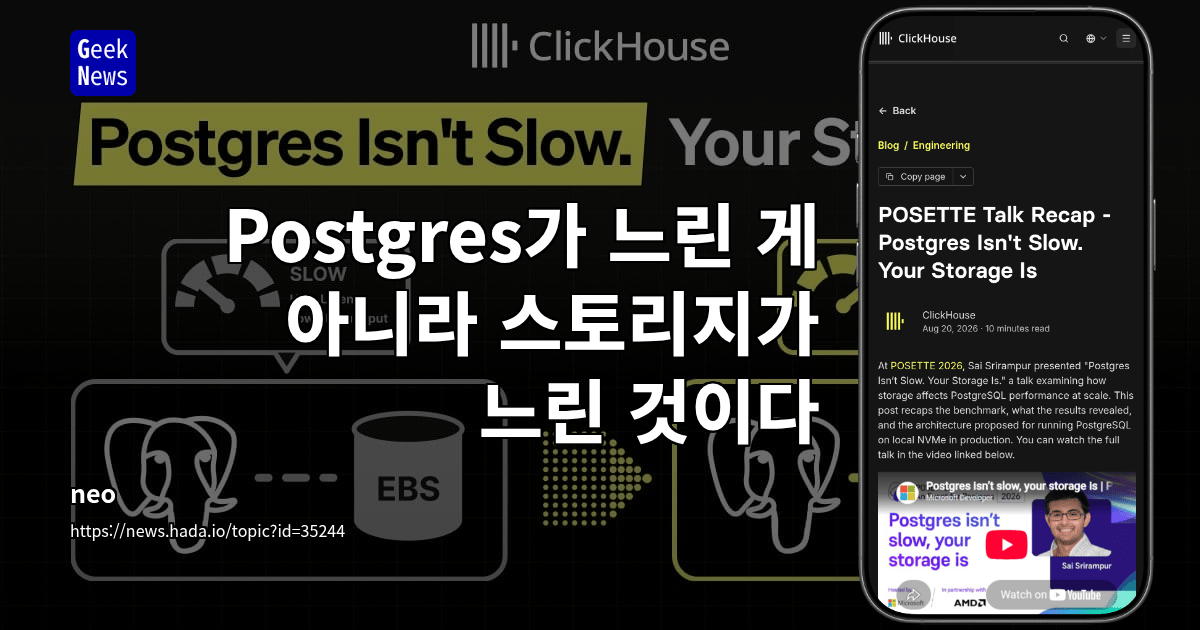 Postgres가 느린 게 아니라 스토리지가 느린 것이다