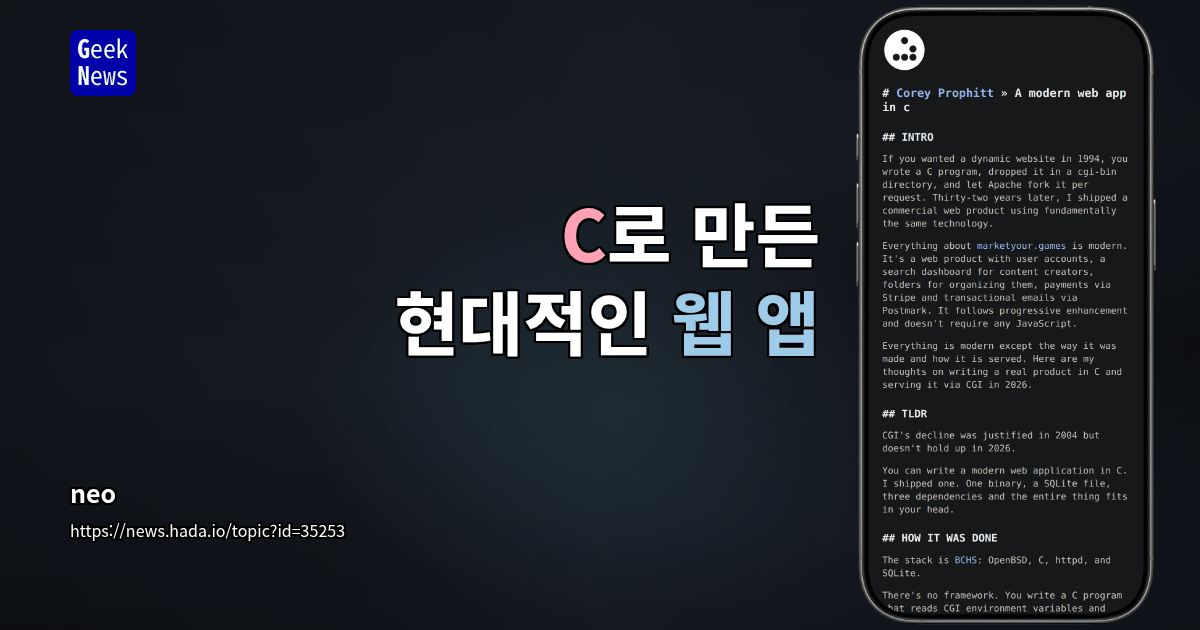 C로 만든 현대적인 웹 앱