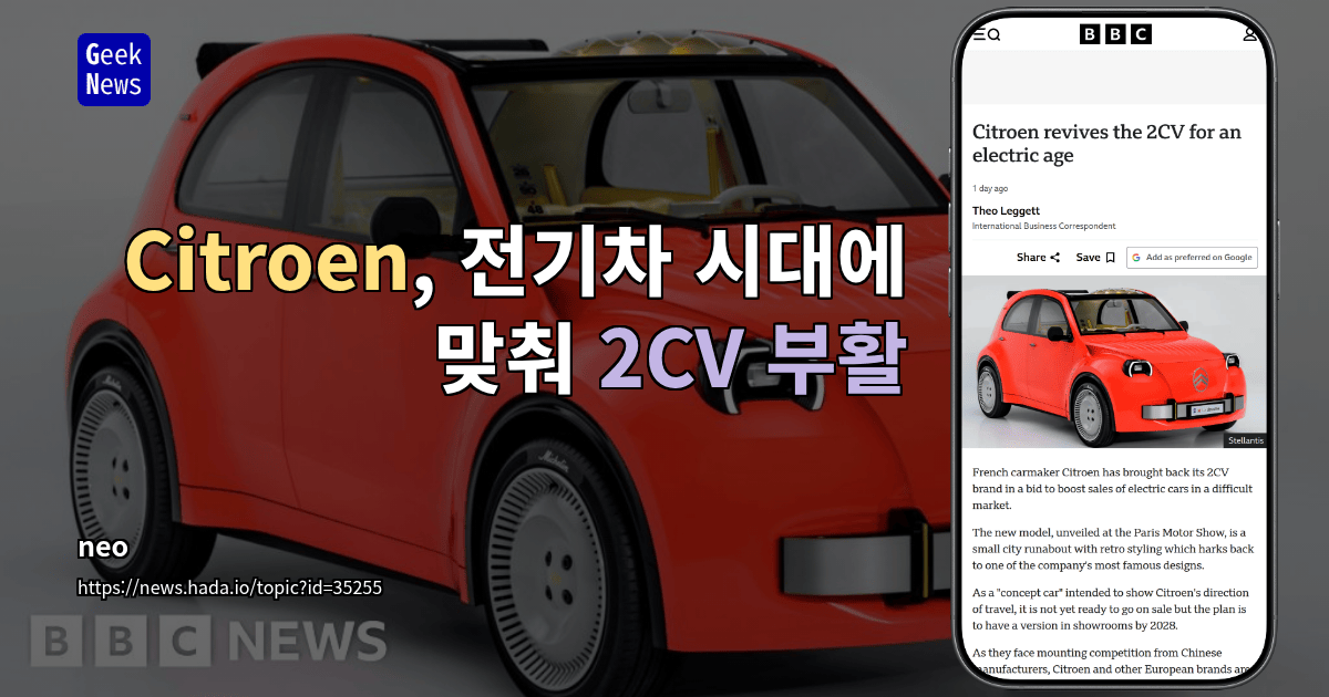 Citroen, 전기차 시대에 맞춰 2CV 부활