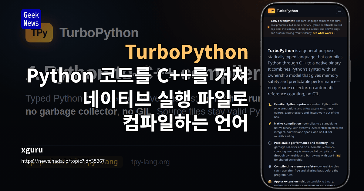 TurboPython - Python 코드를 C++를 거쳐 네이티브 실행 파일로 컴파일하는 언어