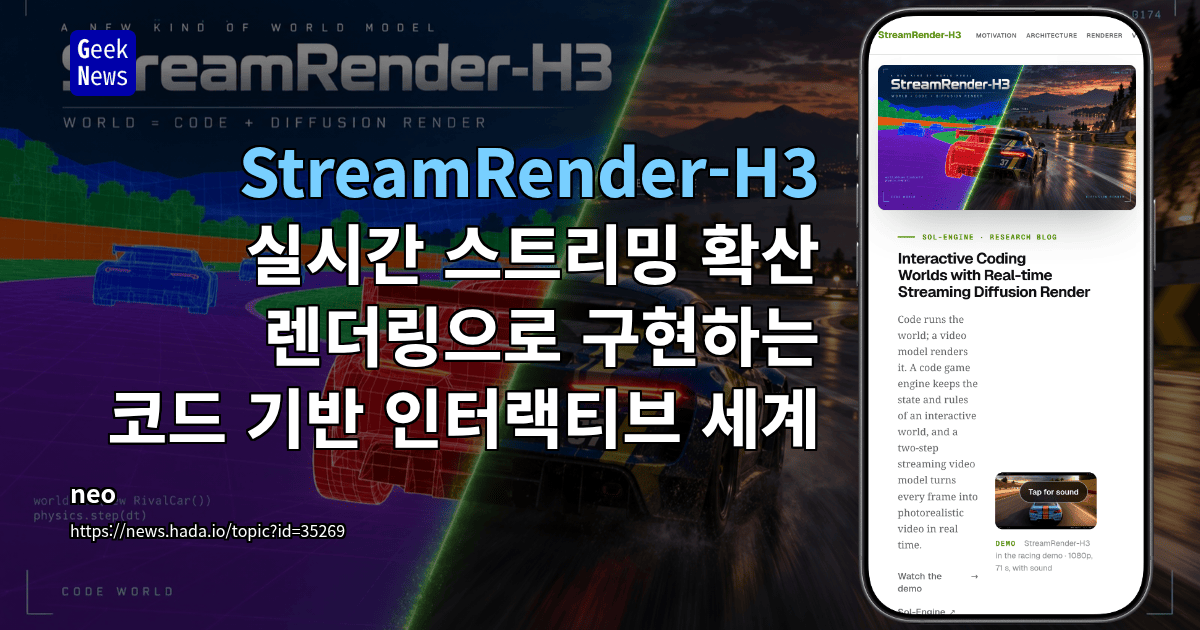 StreamRender-H3 - 실시간 스트리밍 확산 렌더링으로 구현하는 코드 기반 인터랙티브 세계