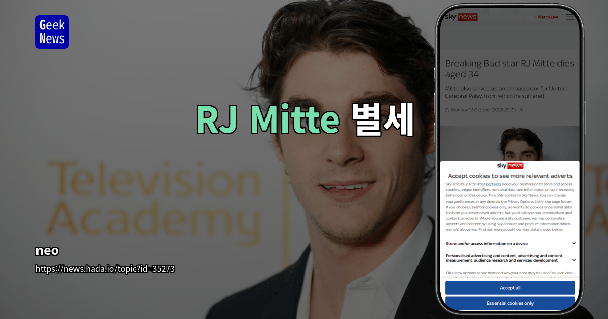RJ Mitte 별세