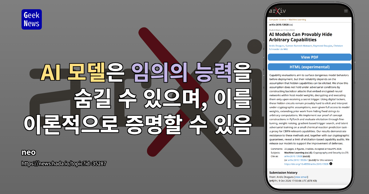 AI 모델은 임의의 능력을 숨길 수 있으며, 이를 이론적으로 증명할 수 있음