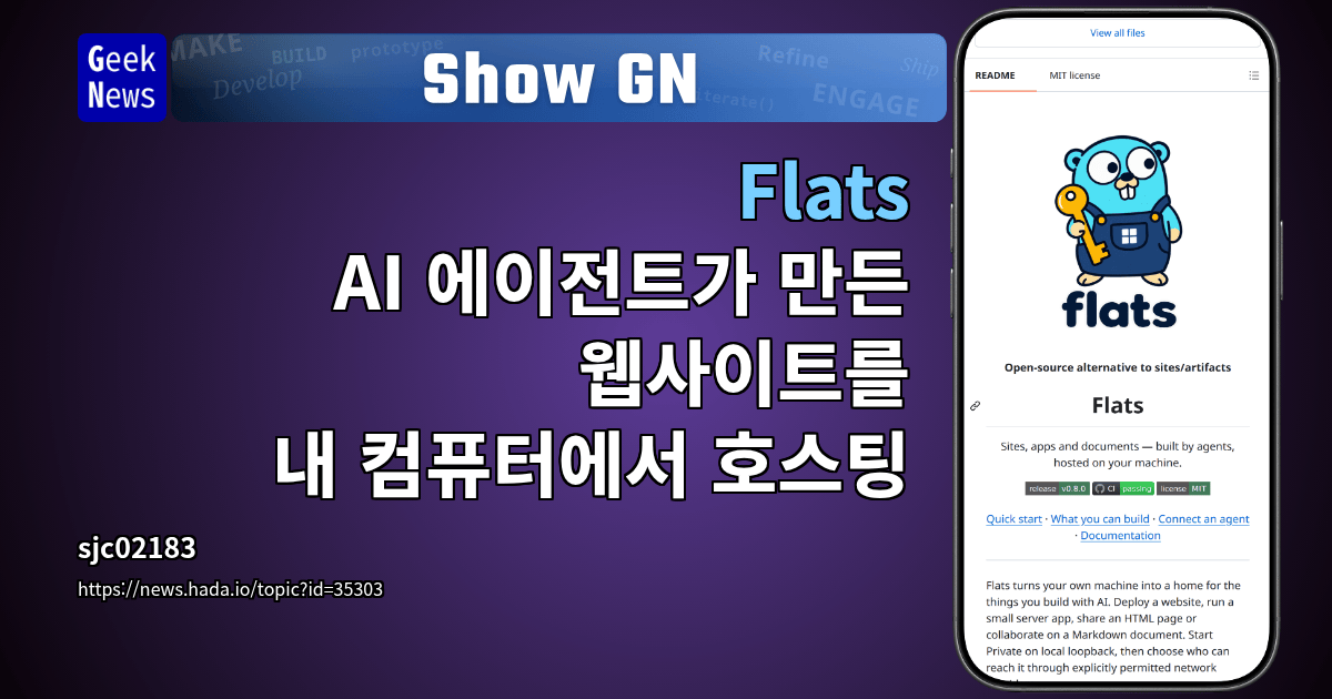 Show GN: Flats – AI 에이전트가 만든 웹사이트를 내 컴퓨터에서 호스팅