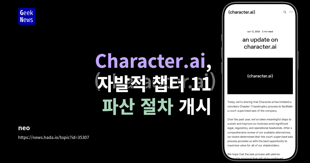 Character.ai, 자발적 챕터 11 파산 절차 개시