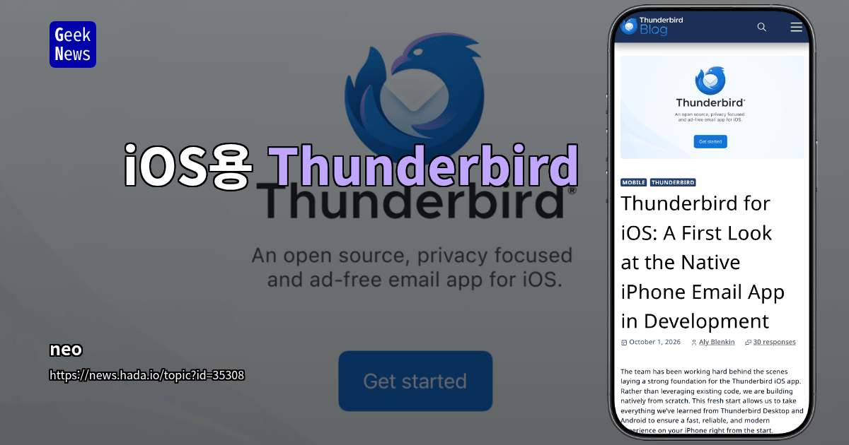 iOS용 Thunderbird