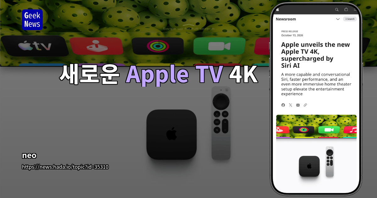 새로운 Apple TV 4K