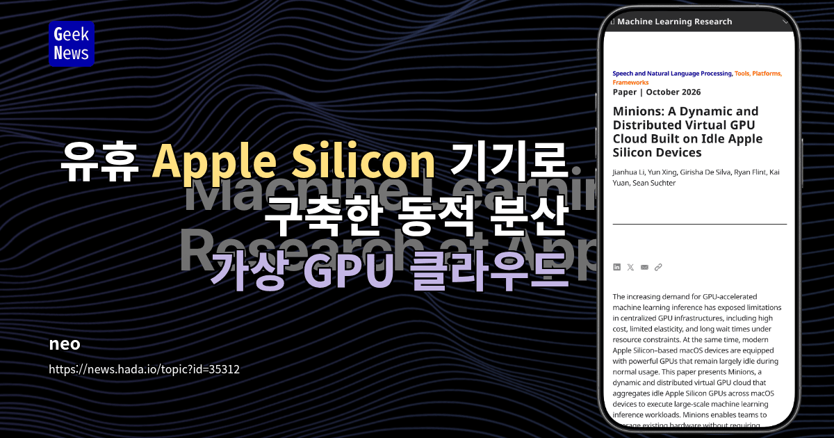 유휴 Apple Silicon 기기로 구축한 동적 분산 가상 GPU 클라우드