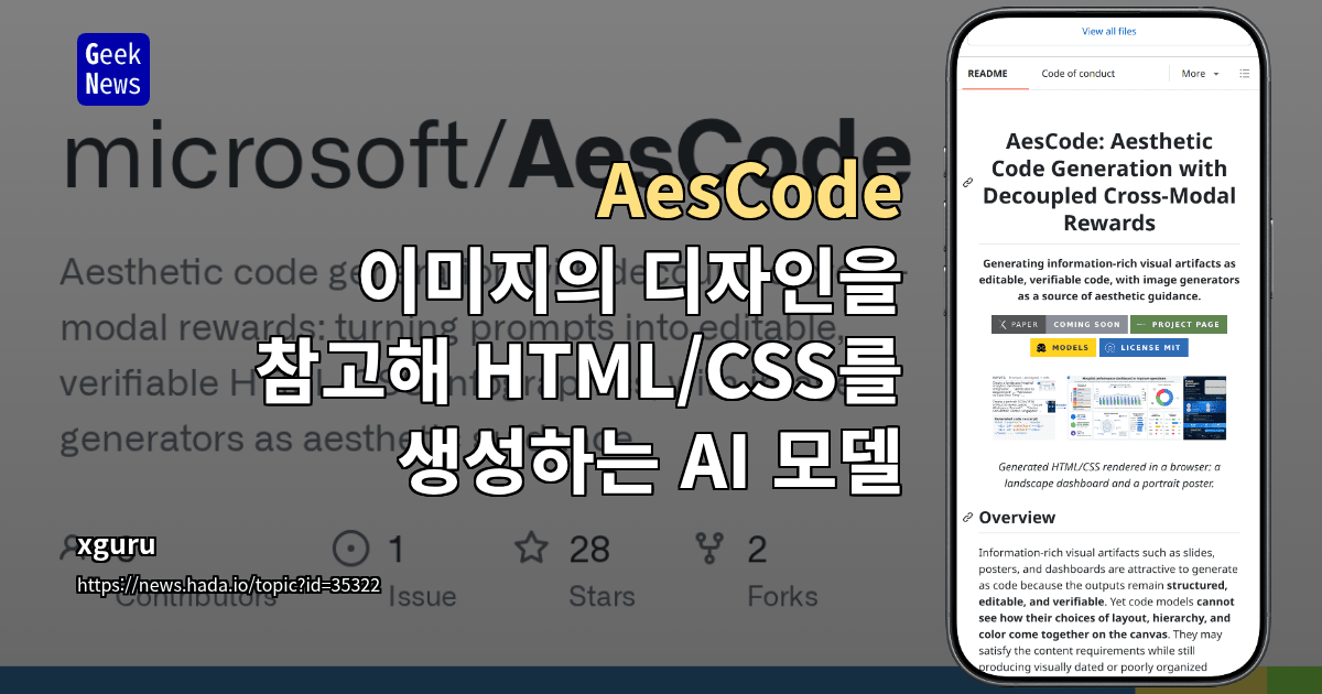 AesCode - 이미지의 디자인을 참고해 HTML/CSS를 생성하는 AI 모델