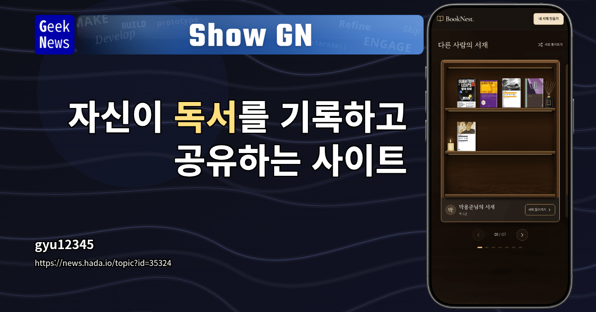 Show GN: 자신이 독서를 기록하고 공유하는 사이트