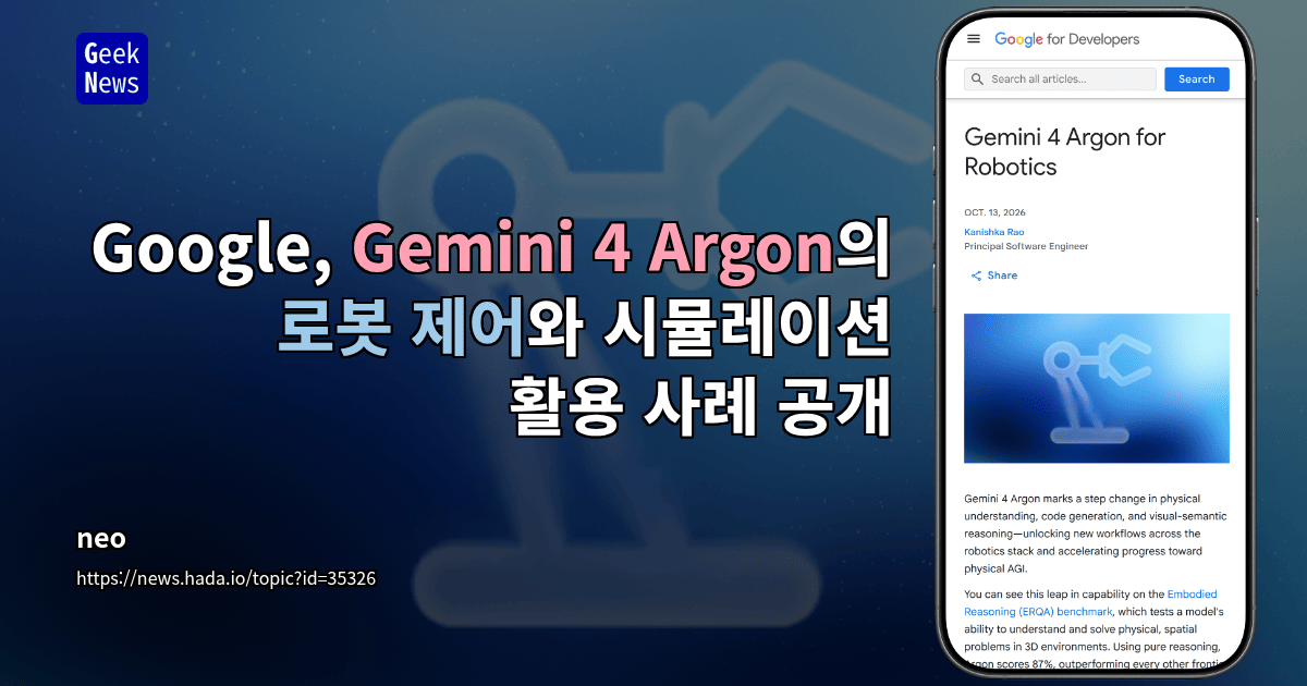 로보틱스를 위한 Gemini 4 Argon
