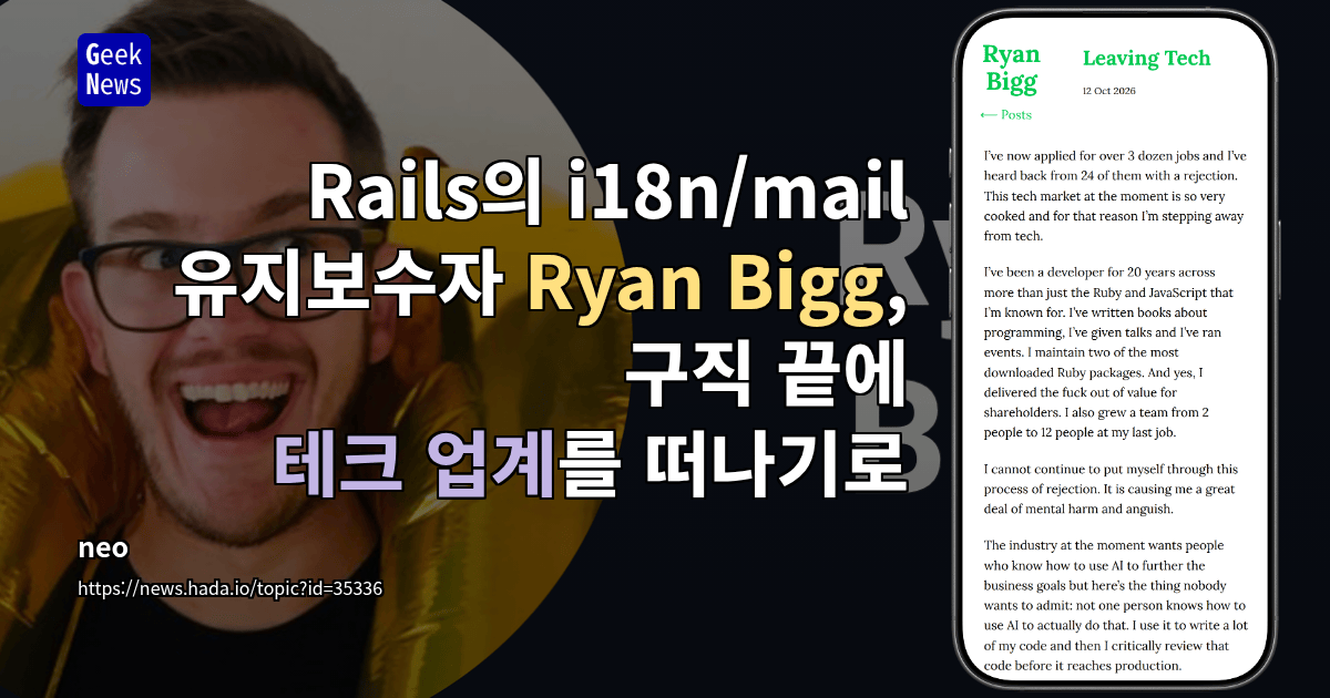 테크 업계를 떠나며