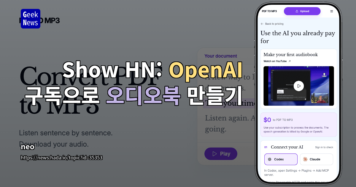 Show HN: OpenAI 구독으로 오디오북 만들기