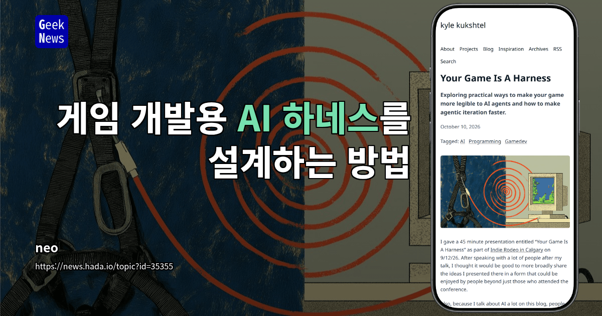 게임 개발용 AI 하네스를 설계하는 방법