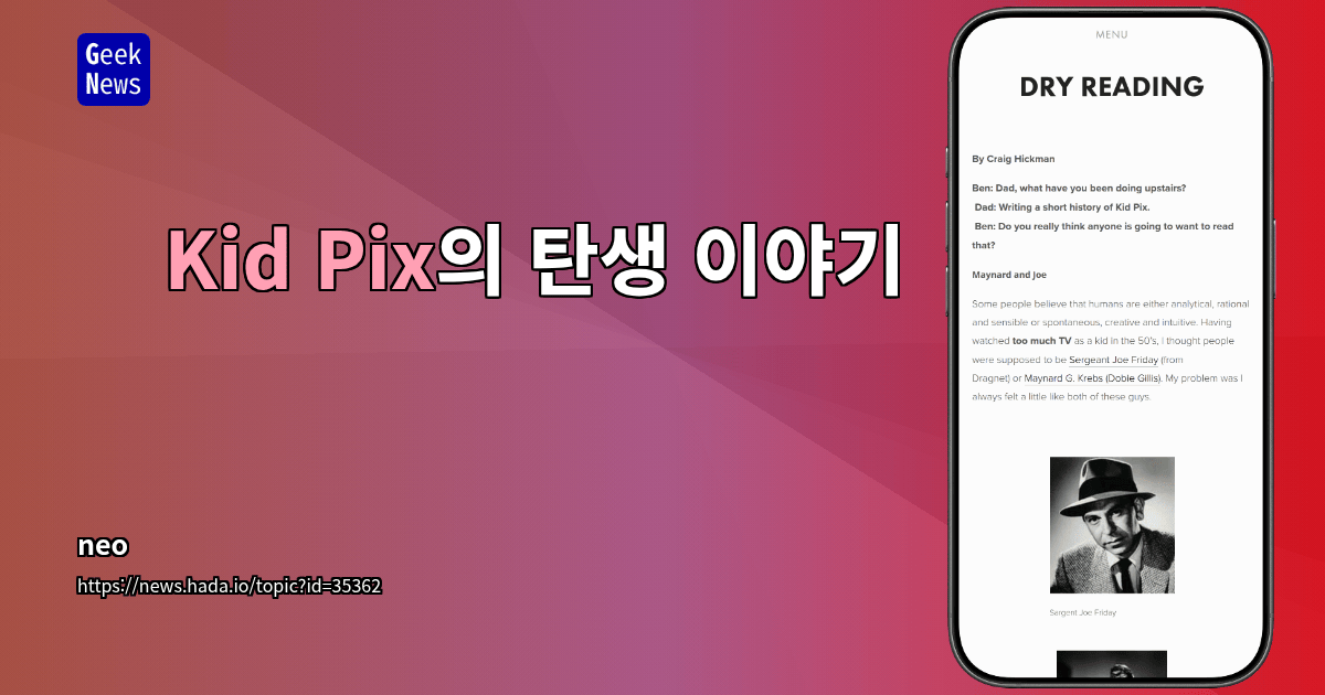 Kid Pix의 탄생 이야기