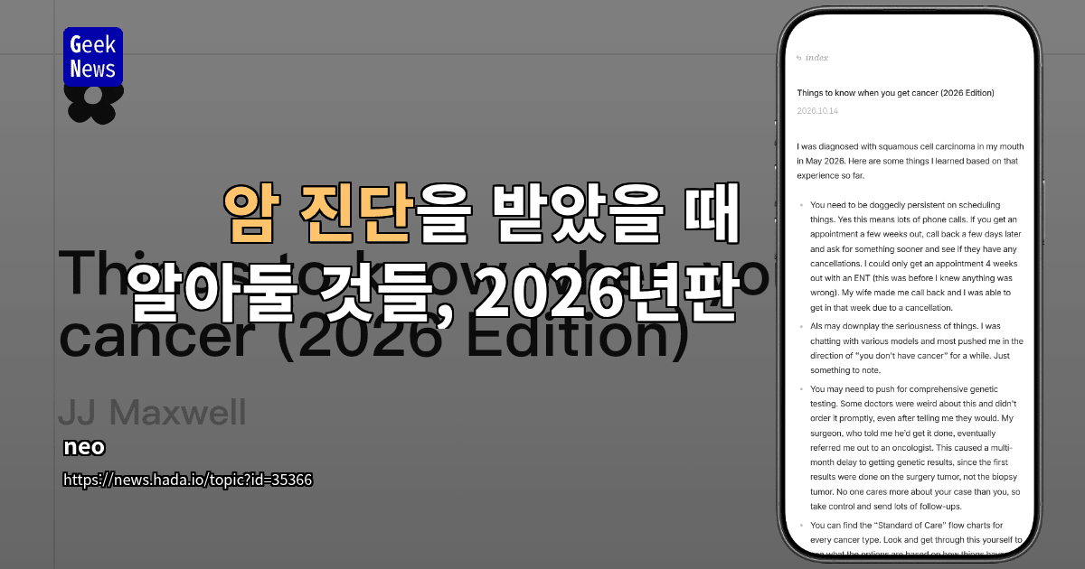 암 진단을 받았을 때 알아둘 것들, 2026년판