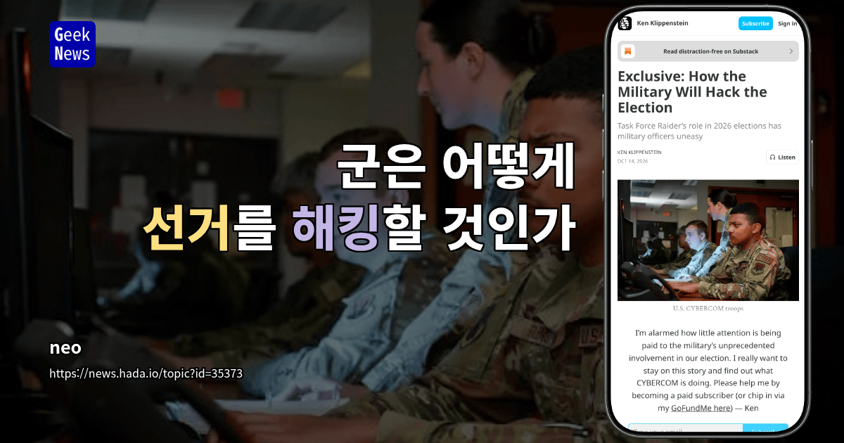 군은 어떻게 선거를 해킹할 것인가