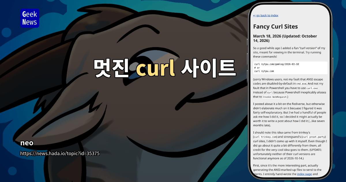 멋진 curl 사이트