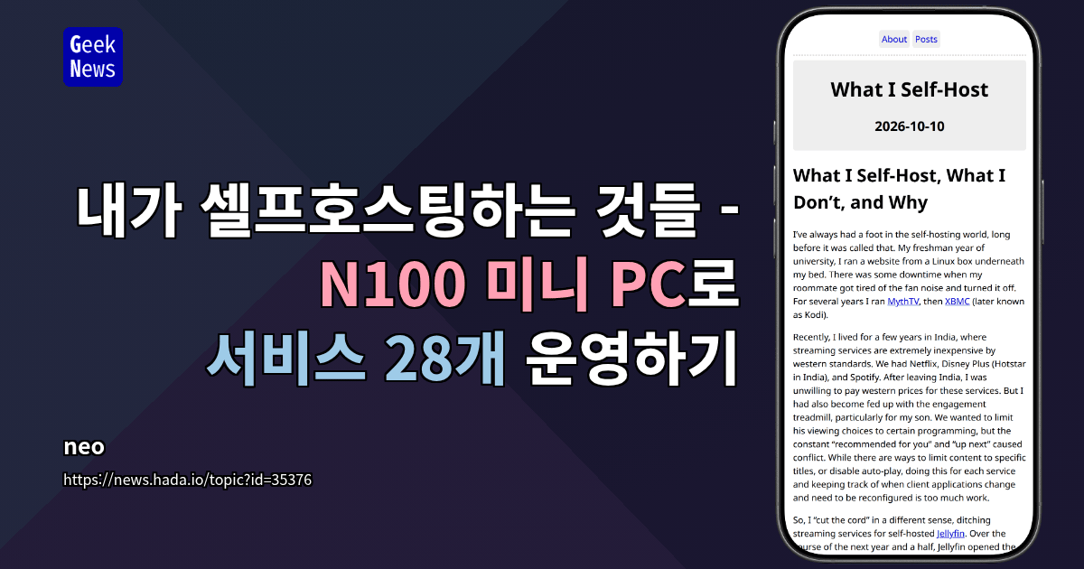 내가 셀프호스팅하는 것들 | 지향하는 셀프호스팅 가이드
