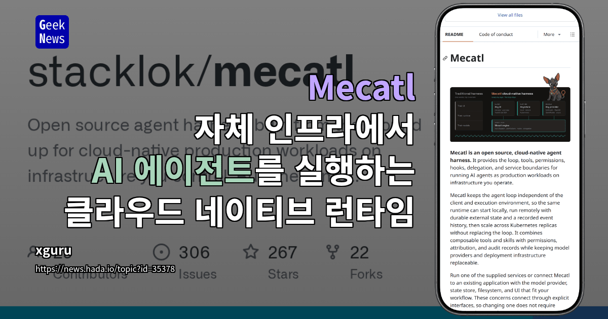 Mecatl - 자체 인프라에서 AI 에이전트를 실행하는 클라우드 네이티브 런타임