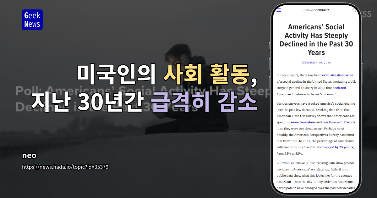 미국인의 사회 활동, 지난 30년간 급격히 감소