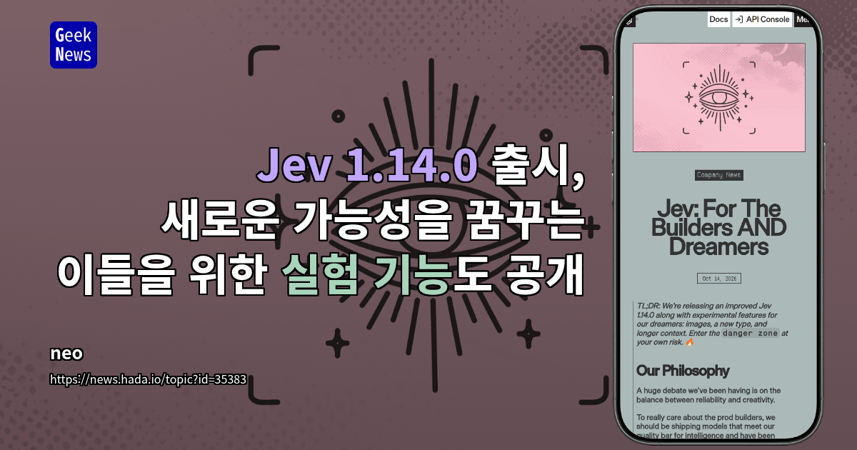 Jev 1.14.0 공개 - 이미지 입력과 긴 컨텍스트 실험 지원