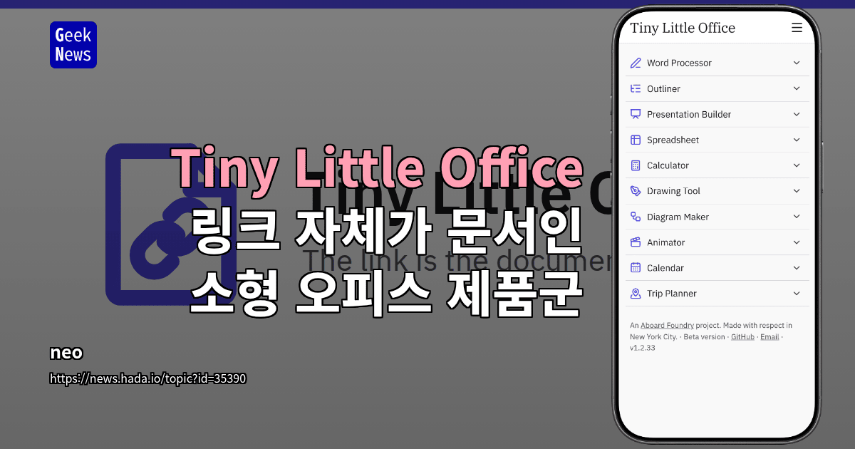 Tiny Little Office - 링크 자체가 문서인 소형 오피스 제품군