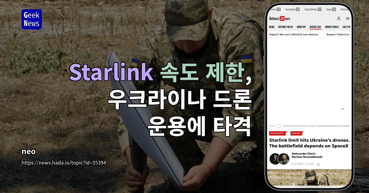Starlink 속도 제한, 우크라이나 드론 운용에 타격