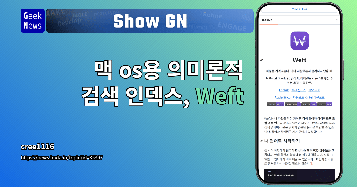 Show GN: 맥 os용 의미론적 검색 인덱스, Weft