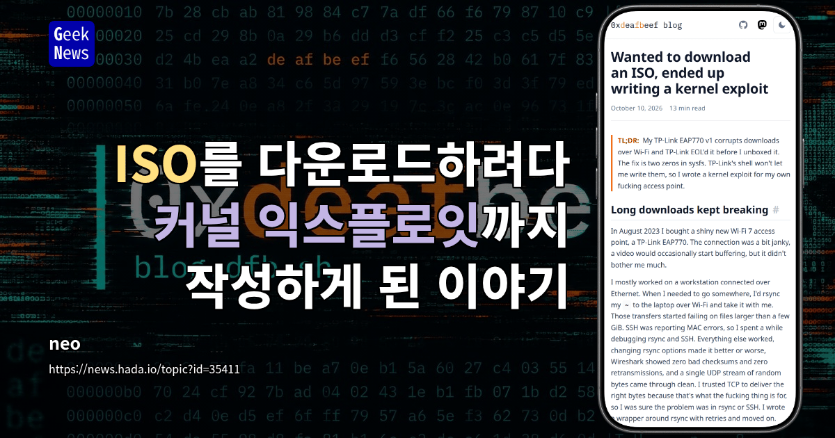 ISO를 다운로드하려다 커널 익스플로잇까지 작성하게 된 이야기